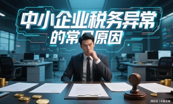 金年会中聚企服：一站式专业财税托管让企业轻装上阵专注中心营业